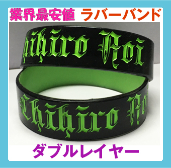 両面別カラーのラバーバンド