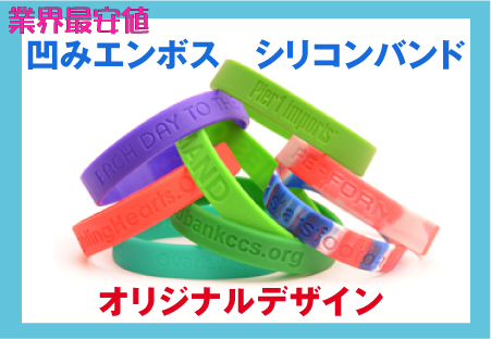 凹みエンボス・ラバーバンド・ラババン