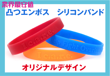 凸つエンボスのラバーバンド